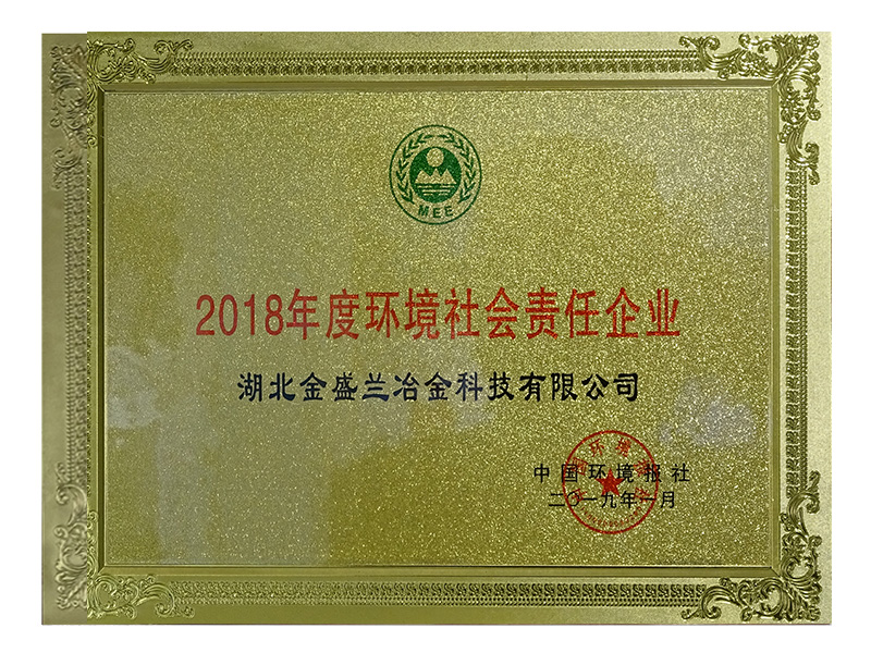 2019.1 2018年度環(huán)境社會(huì)責(zé)任企業(yè)